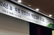 농협중앙회, 농.축협 경쟁력 강화 위한 경영관리 워크숍 개최