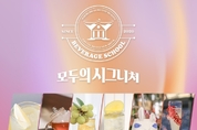 롯데칠성음료, ‘모두의 시그니처 시즌 3’ 품평회 진행