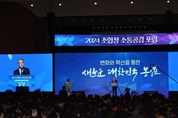 “농협 나아갈 방향을 함께 찾다!”...'2024 조합장 소통공감 포럼' 개최