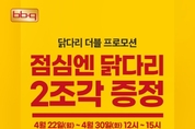 BBQ, 점심시간 앱 주문 이벤트 프로모션 진행