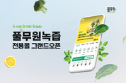 풀무원녹즙, 전용몰 오픈…“구독부터 배송까지 내 맘대로”