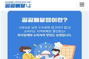 전국 공공배달 앱 '더 외식' 통합 포털서 한 눈에