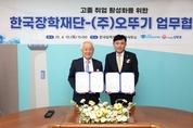 오뚜기-한국장학재단, 고졸 인재 채용 활성화 맞손