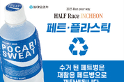 동아오츠카, 포카리스웨트&무라벨 생수 ‘마신다’ 뉴발란스 하프 마라톤 후원