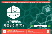 채움바이오, 건강식품 OEM 맞춤 제조 시스템 도입… 최단 2주 납품 대응