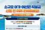 “연 130만 원 지원”…소규모어가·어선원 직불금 신청 5월 1일 시작