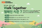 삼양식품, 걸음으로 라면 기부 ‘워크 투게더’ 캠페인