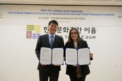 한식진흥원-주한이탈리아문화원, 음식문화 교류 MOU 체결