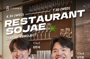 “전라도 한식을 감각적으로 풀었다”…CJ 팝업 ‘소재(SOJAE)’ 오픈