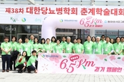 동아쏘시오그룹, ‘위풍당당 6.5km 걷기 캠페인’ 실시