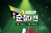 동아제약 파티온, 스쿨어택 이벤트 ‘트러블 최강 순찰대전’ 캠페인