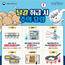 식약처, 여름철 식중독 예방 수칙 긴급 당부