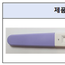 “배란테스트기, 이렇게 써야 정확합니다”…식약처가 공개한 4가지 유의사항