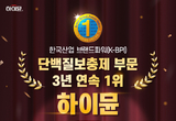 일동후디스 ‘하이뮨’, 2025년 브랜드파워(K-BPI)에서 3년 연속 1위