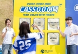 오비맥주, 한양대.동국대 축제서 건전음주 캠페인 ‘카스0.0어택’ 전개