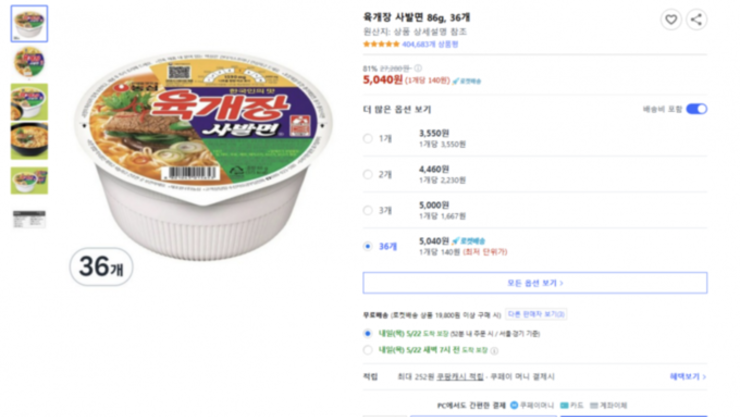 [이슈브리핑]농심 육개장 사발면이 36개에 오천원?...쿠팡, 판매오류로 손실 금액은?