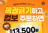 컴포즈커피, 쿠팡이츠와 ‘복권긁기’ 프로모션… 최대 12,000원 할인 혜택