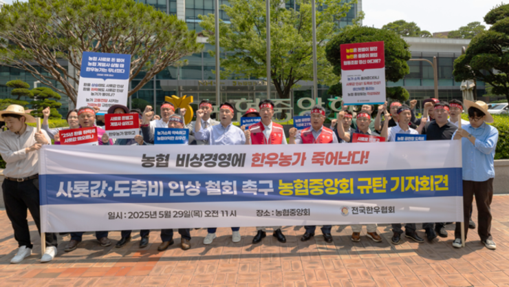 [현장] “가짜 농협 각성하라” 한우협회, 생존권 투쟁 선포