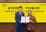 풀무원재단, 카카오헬스케어와 ‘지속가능한 식생활 교육’ 강화 위한 MOU