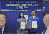 더불어민주당 선대위 사회복지위원회 – 대한영양사협회, 정책협약 체결