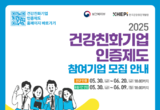 “직원이 건강해야 기업도 산다”…복지부, 건강친화기업 인증 신청 접수