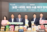 농협, H마트와 북미 공략 강화…K-농식품 수출 협력 논의