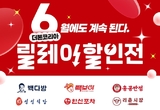 더본코리아, 6월 릴레이 할인전 돌입…전 브랜드 최대 50 할인