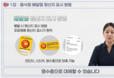 농관원·수품원, 배달앱 원산지 표시 교육 강화…배민과 협업 영상 보급