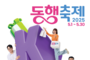 5월 동행축제 매출 4,366억…중기부 “소비·판로 동시확대 성과”