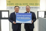 동아제약, ‘사랑나눔바자회’ 수익금 전액 기부…나눔문화 확산 기여