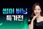 푸응, 다이어트 특수 겨냥 ‘썸머버닝 특가전’…최대 67 할인