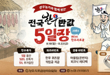 농협라이블리, 전국 한우 반값 5일장… 마블링 반지까지 증정