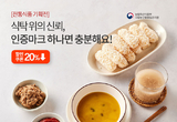 오아시스마켓, 전통식품 품질인증 기획전…인증상품 20 할인