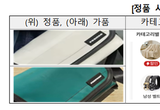 온라인 플랫폼 가품 유통 실태 심각…3년간 1,572건 상담 접수