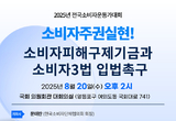 전국소비자운동가대회 20일 개최…소비자3법 입법 촉구