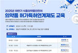 식약처, 내달 4~5일 ‘의약품 허가특허연계제도’ 교육 실시