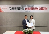 KGC인삼공사·정가협, 2025 공정거래·상생협력 협약 체결