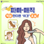 식약처 “셀프 파마·매직, 모발 손상·피부염 주의해야”