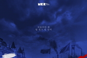 CJ문화재단, ‘스테이지업’ 선정작 뮤지컬 ‘프라테르니테’ 10월 초연