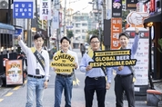 오비맥주, 책임음주 확산...‘글로벌 건전음주의 날’ 맞아 캠페인 진행