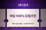 컬리, 최대 78 할인 ‘10월 원더컬리’ 오픈