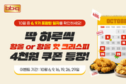 BBQ, ‘669데이’ 10월에도 이어간다…황금올리브치킨 4,000원 할인