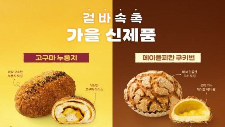 깊고 풍성한 가을의 맛...외식업계, 제철 식재료 활용한 먹거리로 미식경쟁 돌입