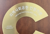 한식진흥원, 지역사회공헌 인정기관 4년 연속 선정