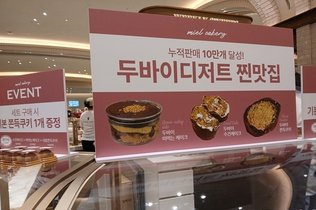 [업계는지금] “두바이초콜릿, 인기 식었나 했더니” 쫀득쿠키로 다시 오픈런 대란
