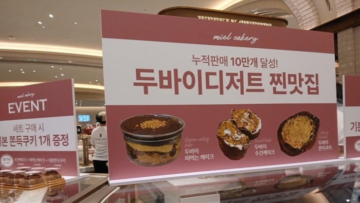 [업계는지금] “두바이초콜릿, 인기 식었나 했더니” 쫀득쿠키로 다시 오픈런 대란