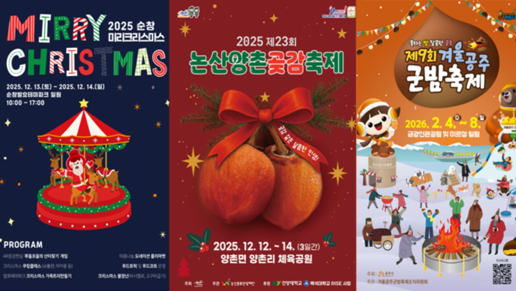 이번 주말 뭐 하지? 곶감·군밤·미리 크리스마스 겨울축제 총정리