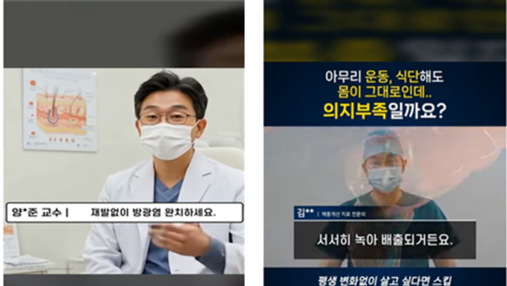 SNS ‘AI 의사 광고’에 속지 마세요…식약처, 식품 부당광고 업체 적발