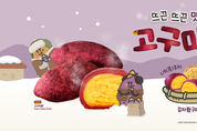메가MGC커피, 춘천 감자빵 흥행 잇는 고구마빵 전국 출시
