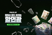 삼양식품, 유튜브 ‘할인광’서 펄스랩 최대 61 할인 프로모션